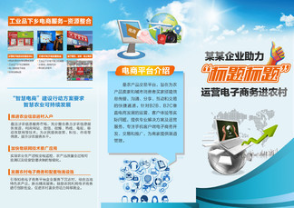 農(nóng)村電商展板/展架圖片免費(fèi)下載指南